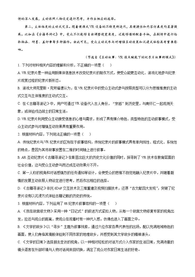 贵州省安顺市2023—2024学年高一下学期期末考试语文试题（原卷版+解析版）03