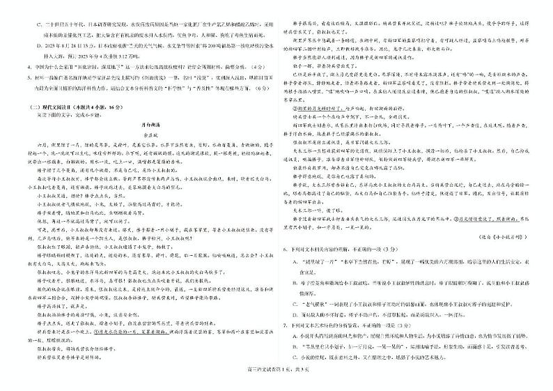 广西钦州市示范性高中2024—2025学年高三上学期开学考试语文试题第2页