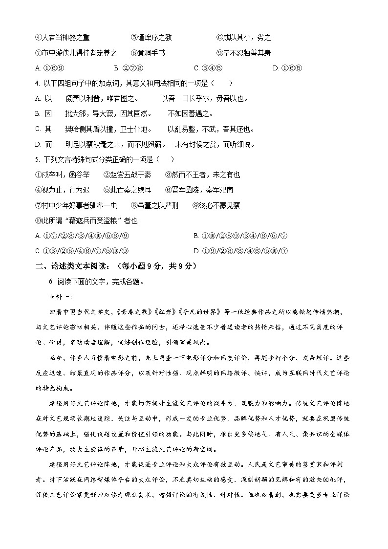 天津市2023-2024学年四校联考高一下学期期末语文试卷（原卷版）02