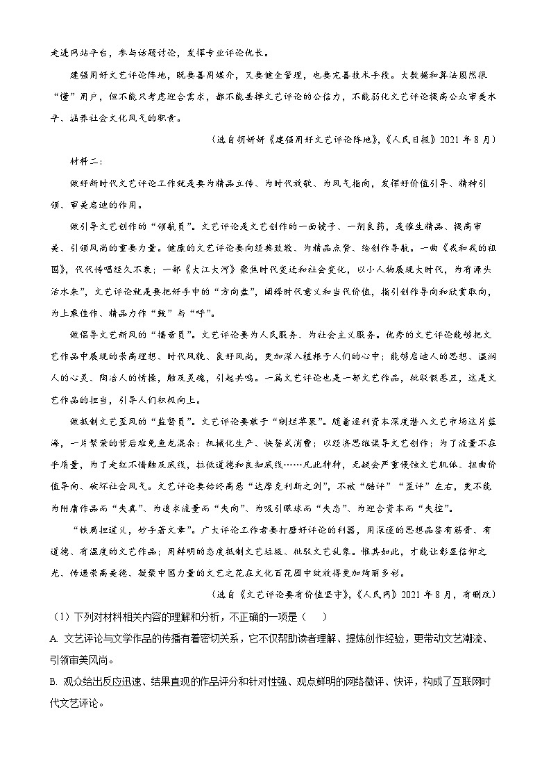 天津市2023-2024学年四校联考高一下学期期末语文试卷（原卷版）03