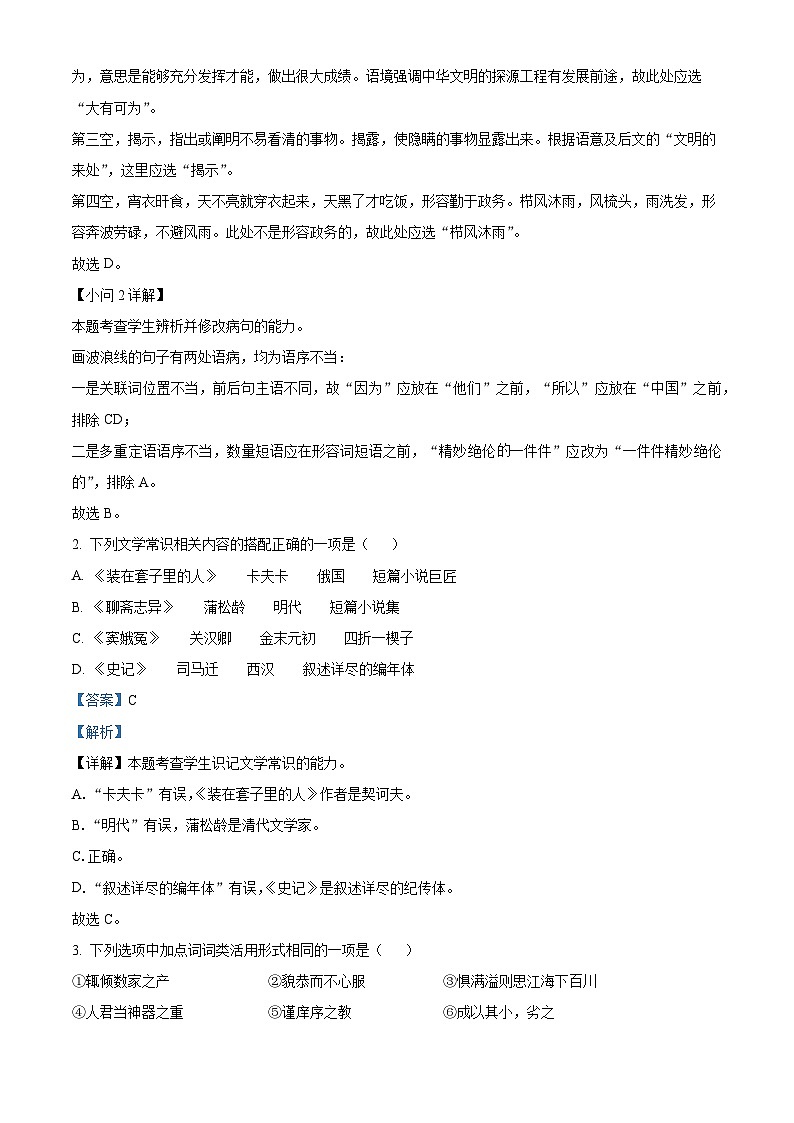 天津市2023-2024学年四校联考高一下学期期末语文试卷（解析版）02