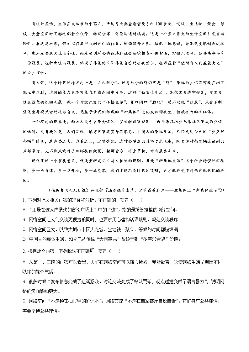 四川省自贡市2023-2024学年高一年级下学期期末考试语文试题 （原卷版）第2页