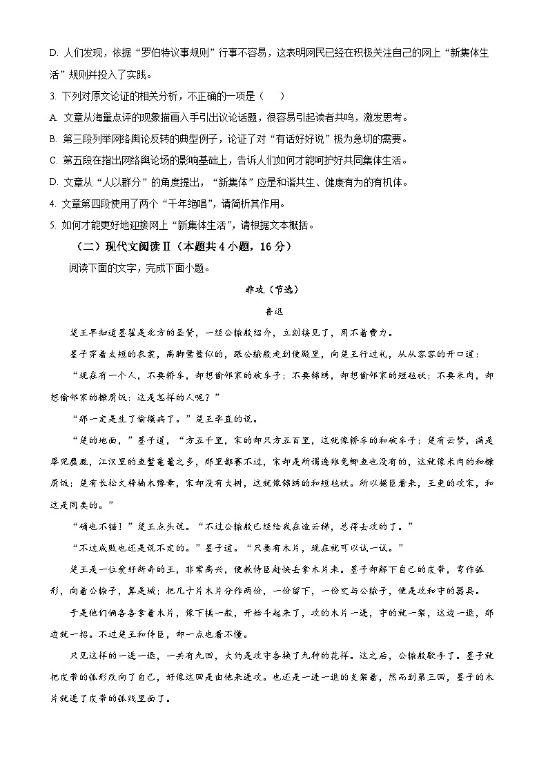 四川省自贡市2023-2024学年高一年级下学期期末考试语文试题 （原卷版）第3页