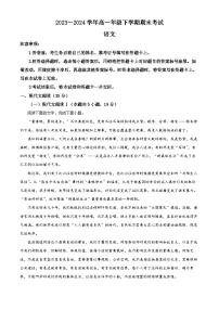 四川省自贡市2023-2024学年高一年级下学期期末考试语文试题 （解析版）