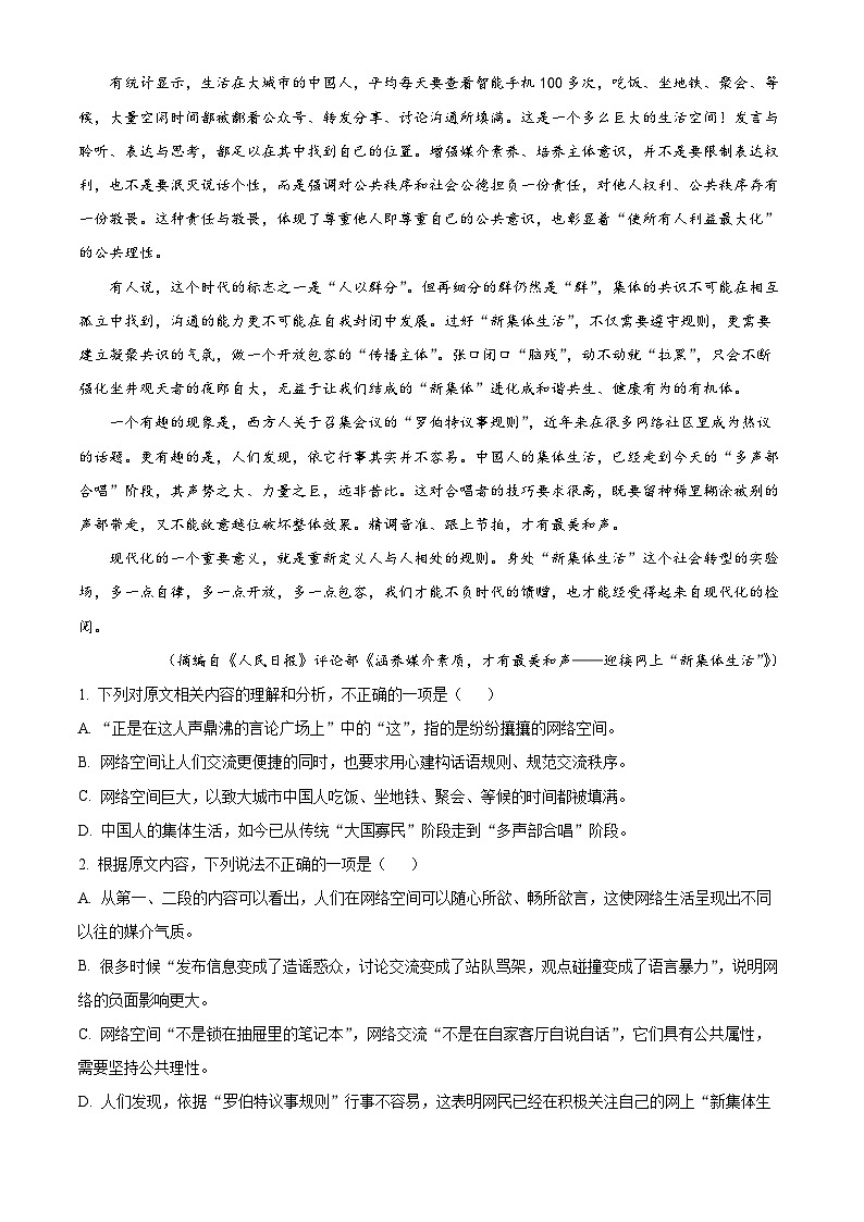 四川省自贡市2023-2024学年高一年级下学期期末考试语文试题 （解析版）第2页