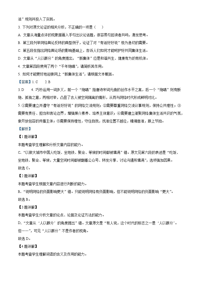 四川省自贡市2023-2024学年高一年级下学期期末考试语文试题 （解析版）第3页