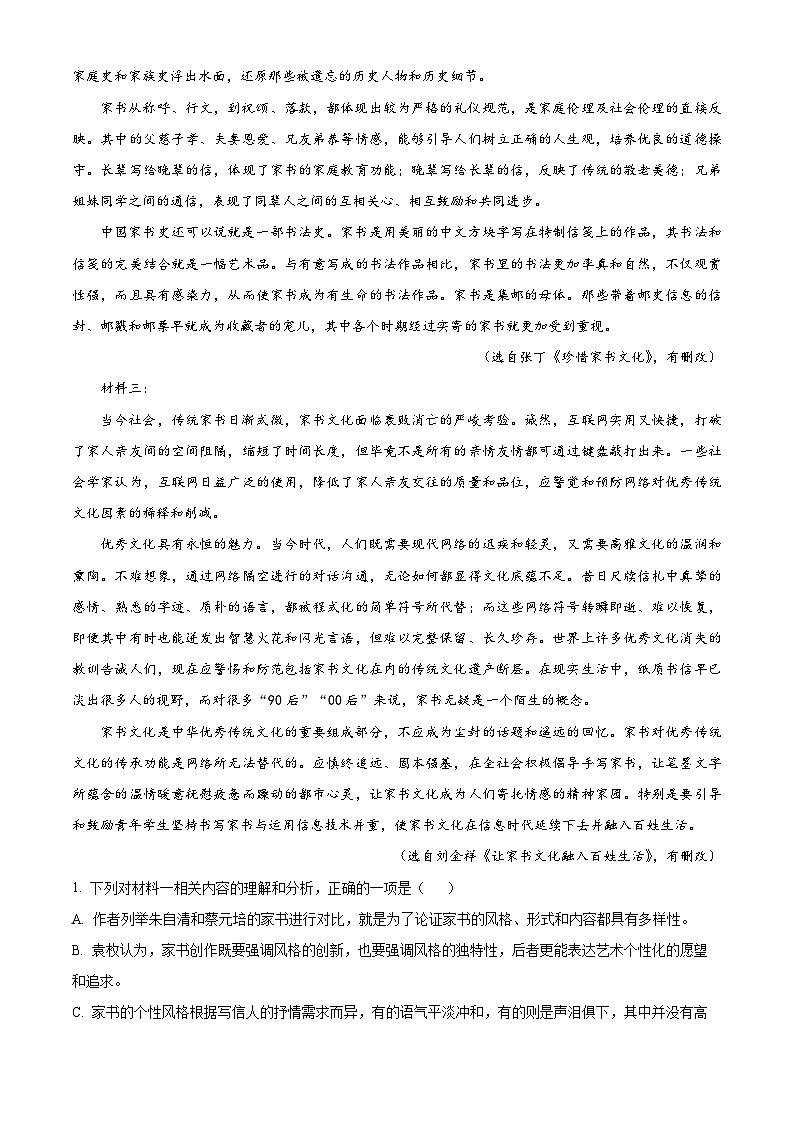 四川省成都市树德中学2023-2024学年高一下学期期末考试语文试题（解析版）第2页