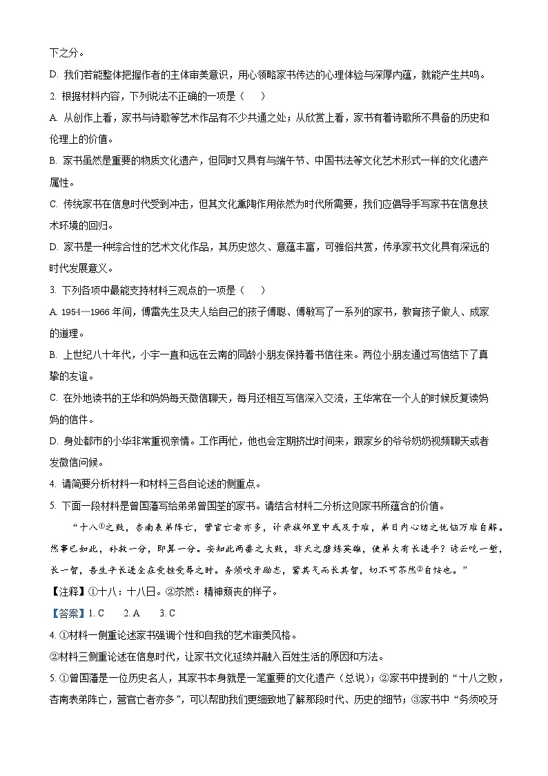 四川省成都市树德中学2023-2024学年高一下学期期末考试语文试题（解析版）第3页
