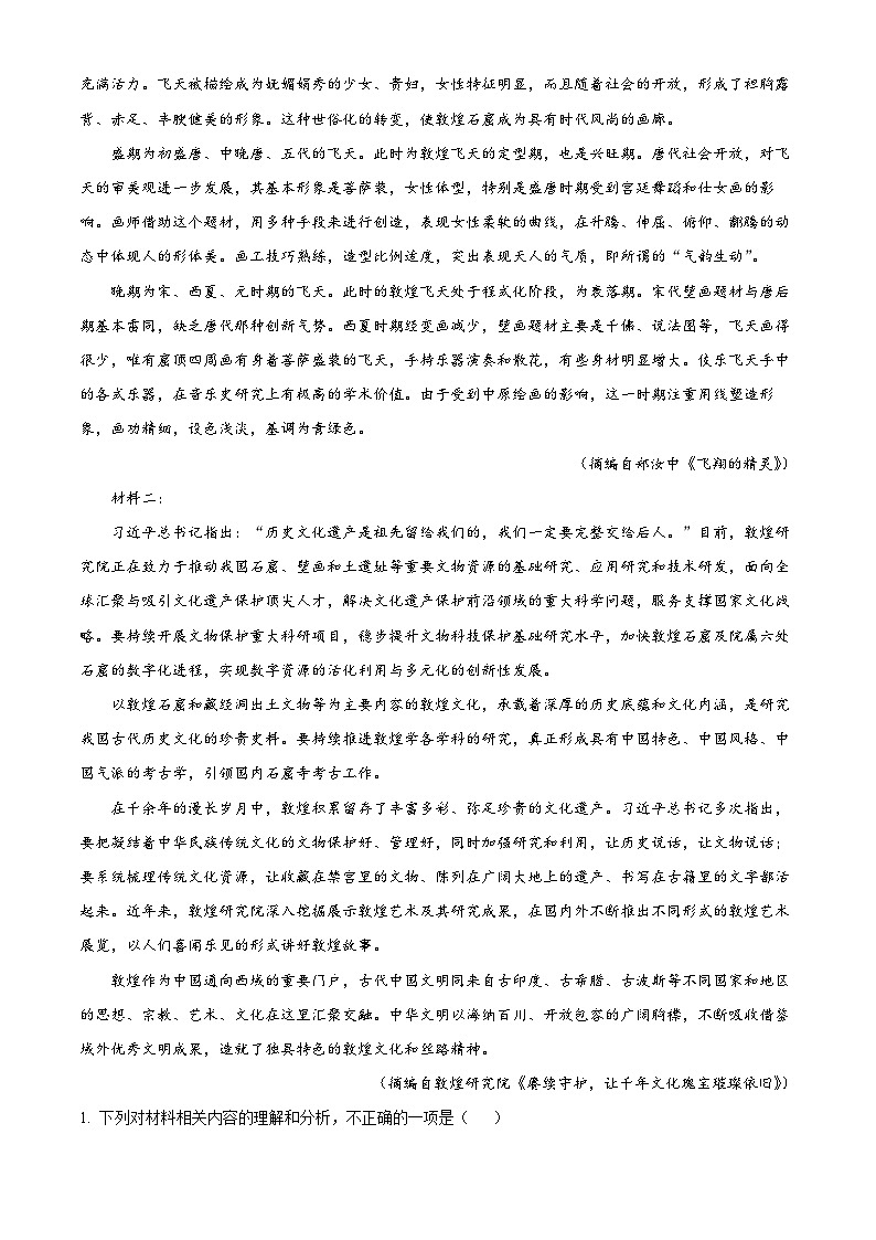 山东省菏泽市2023-2024学年高二下学期7月期末考试语文试题（解析版）02