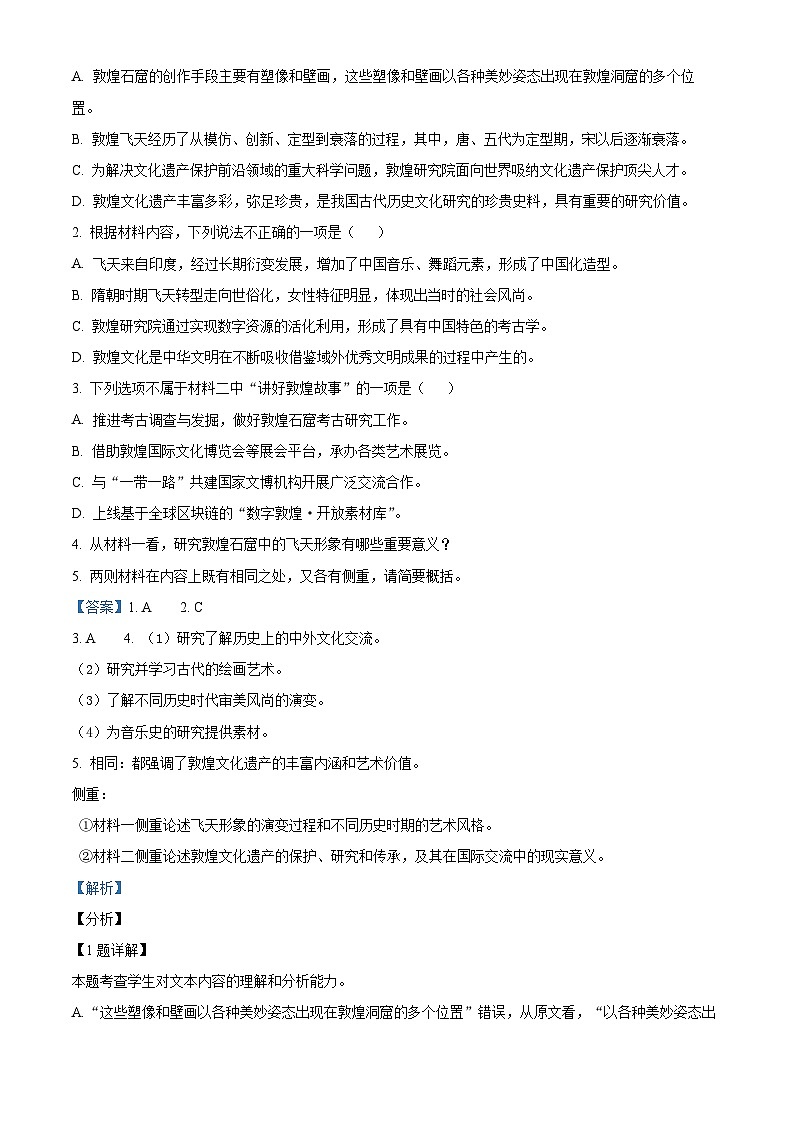 山东省菏泽市2023-2024学年高二下学期7月期末考试语文试题（解析版）03