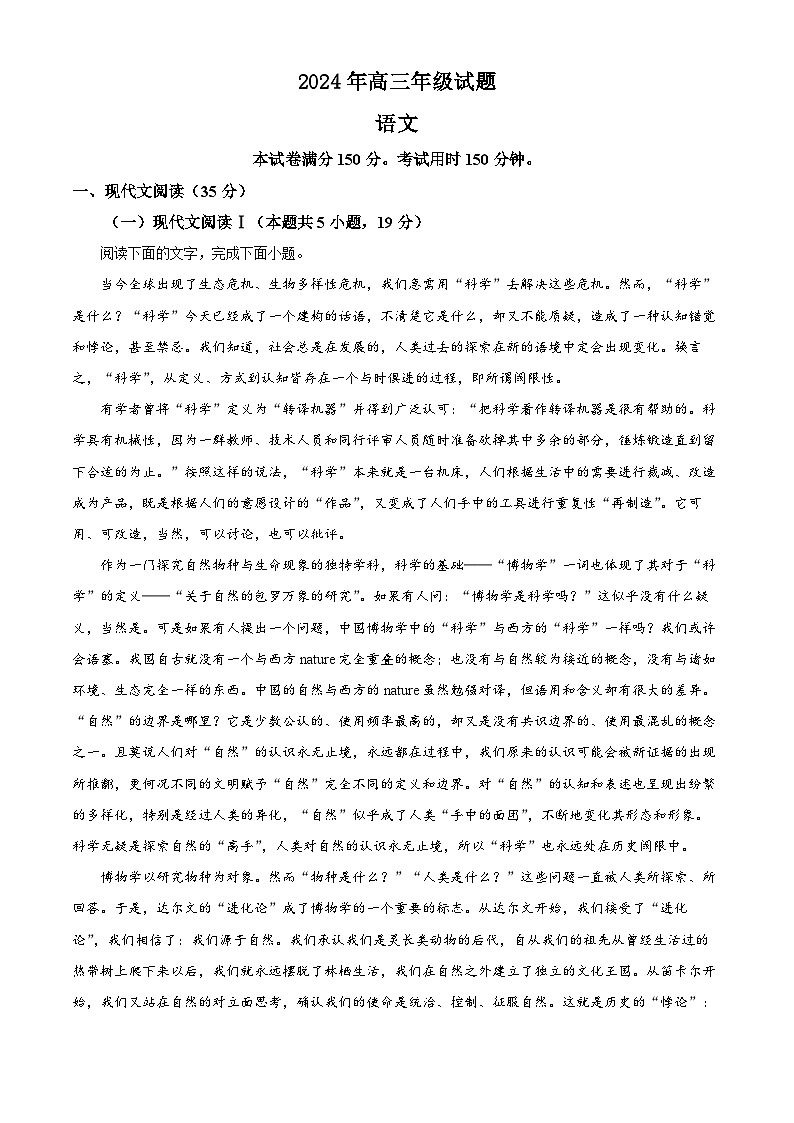 2024届江苏省徐州市高三最后一卷语文试题 （解析版）第1页
