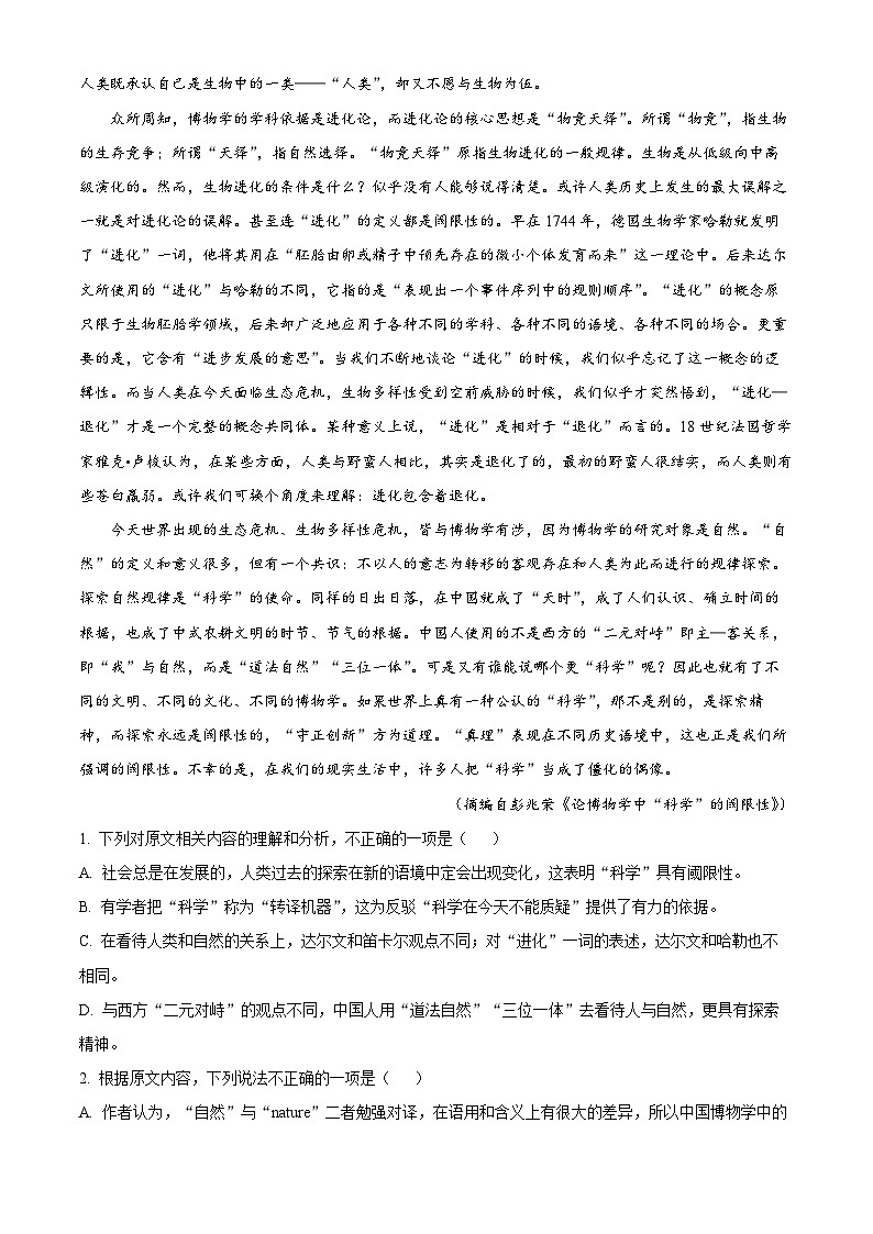 2024届江苏省徐州市高三最后一卷语文试题 （解析版）第2页