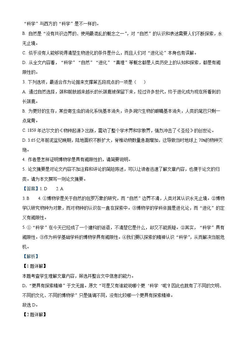 2024届江苏省徐州市高三最后一卷语文试题 （解析版）第3页