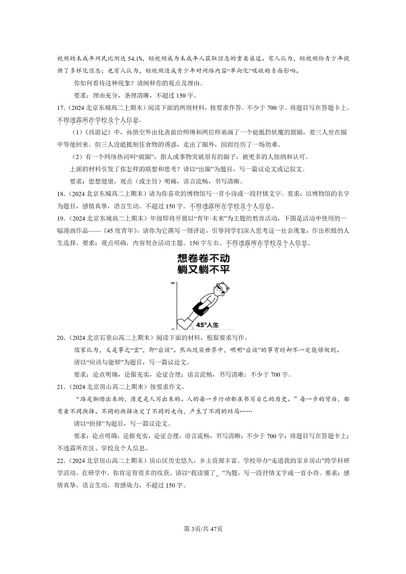 [语文]2024北京高二上学期期末语文真题分类汇编：写作第3页