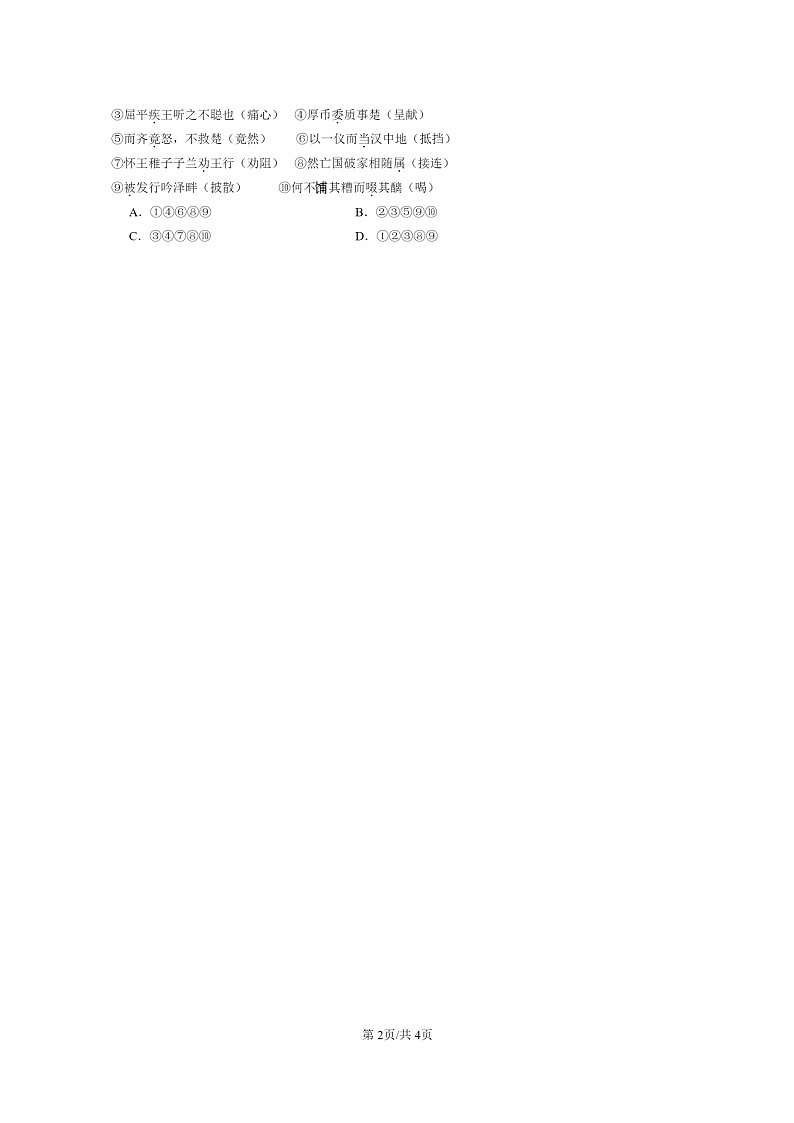 [语文]2022～2024北京高二上学期期末语文真题分类汇编：文言实词02