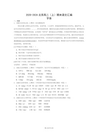 [语文]2020～2024北京高二上学期期末语文真题分类汇编：字音