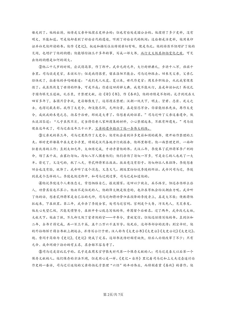 [语文]2020～2024北京高二上学期期末语文真题分类汇编：实用类文本阅读02