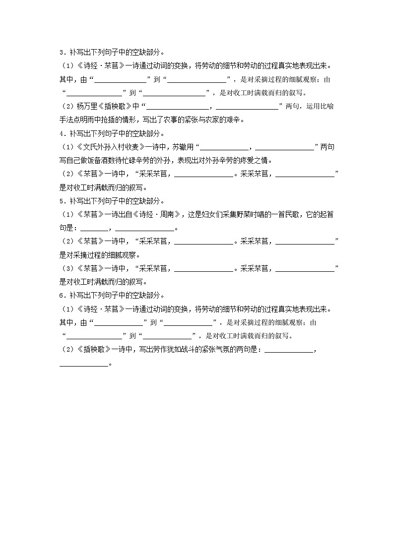 高考语文考前必练之名句名篇默写第01练《芣苢》《插秧歌》(《文氏外孙入村收麦》)(原卷版+解析)第2页