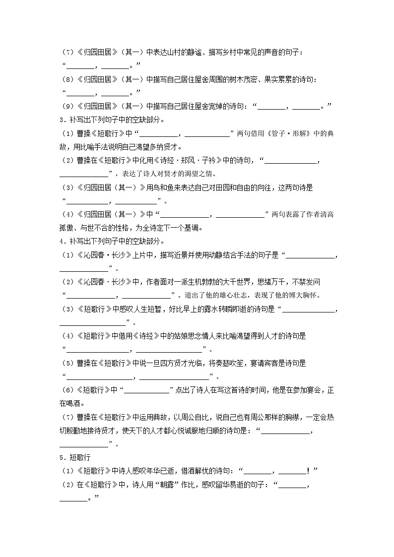 高考语文考前必练之名句名篇默写第02练《短歌行》《归园田居(其一)》(原卷版+解析)02