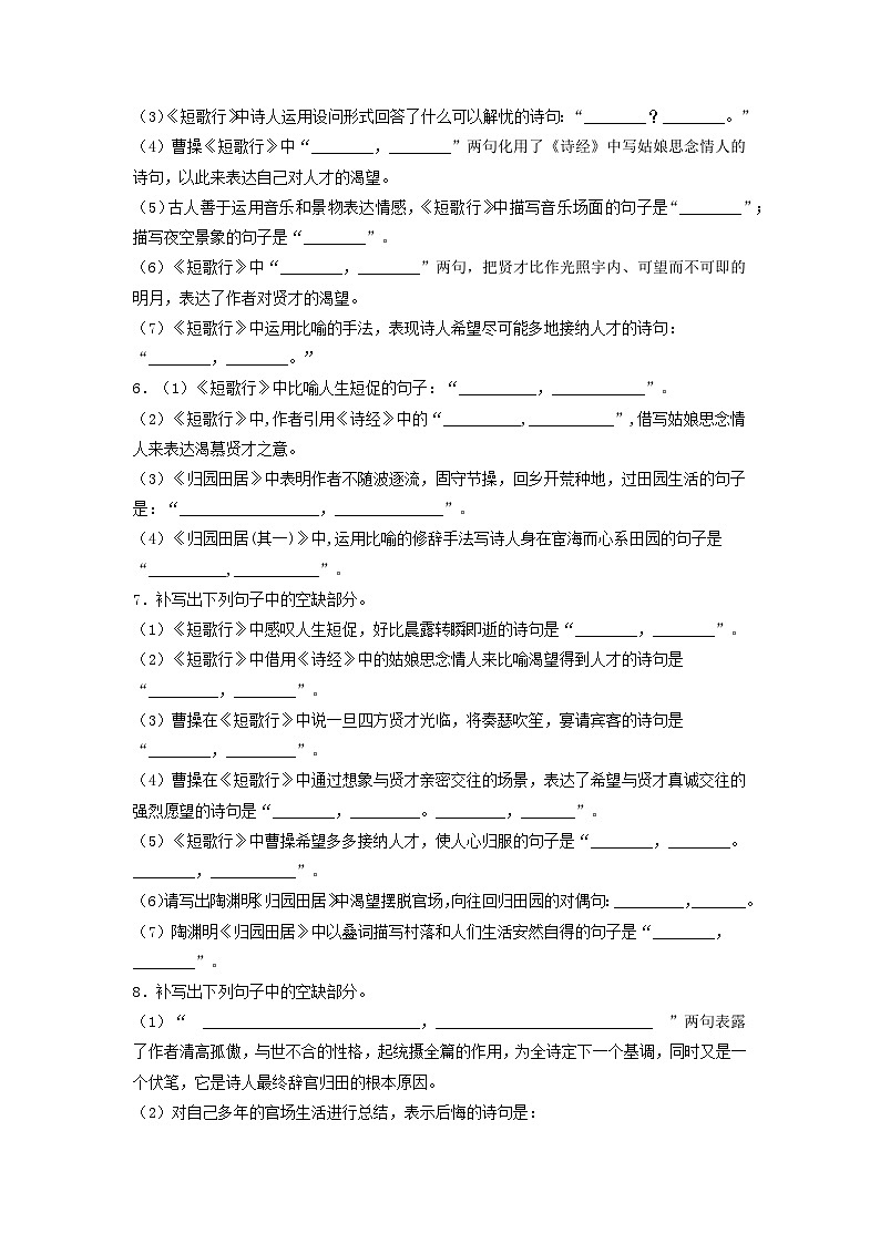 高考语文考前必练之名句名篇默写第02练《短歌行》《归园田居(其一)》(原卷版+解析)03