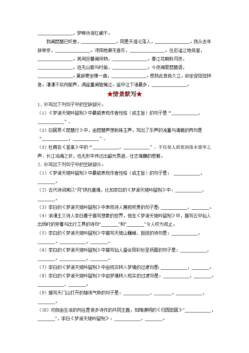 高考语文考前必练之名句名篇默写第03练《梦游天姥吟留别》《登高》《琵琶行并序》(原卷版+解析)第2页