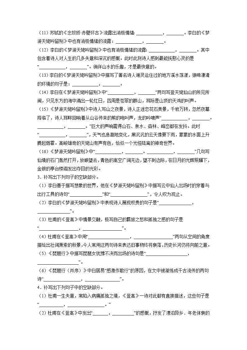 高考语文考前必练之名句名篇默写第03练《梦游天姥吟留别》《登高》《琵琶行并序》(原卷版+解析)第3页