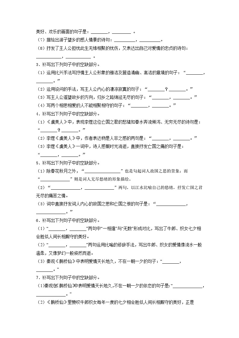 高考语文考前必练之名句名篇默写第07练《静女》《涉江采芙蓉》《虞美人》《鹊桥仙》第2页