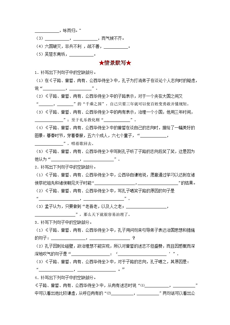 高考语文考前必练之名句名篇默写第08练《子路、曾皙、冉有、公西华侍坐》《齐桓晋文之事》《庖丁解牛》第2页
