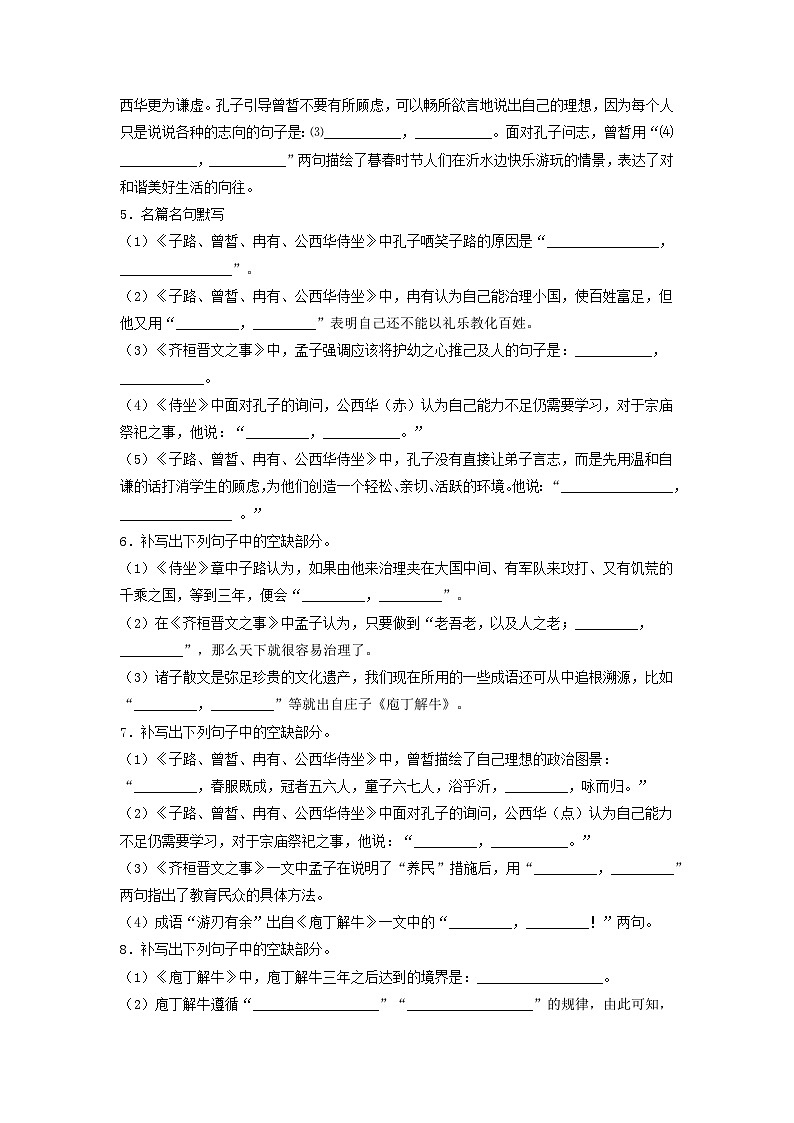 高考语文考前必练之名句名篇默写第08练《子路、曾皙、冉有、公西华侍坐》《齐桓晋文之事》《庖丁解牛》第3页