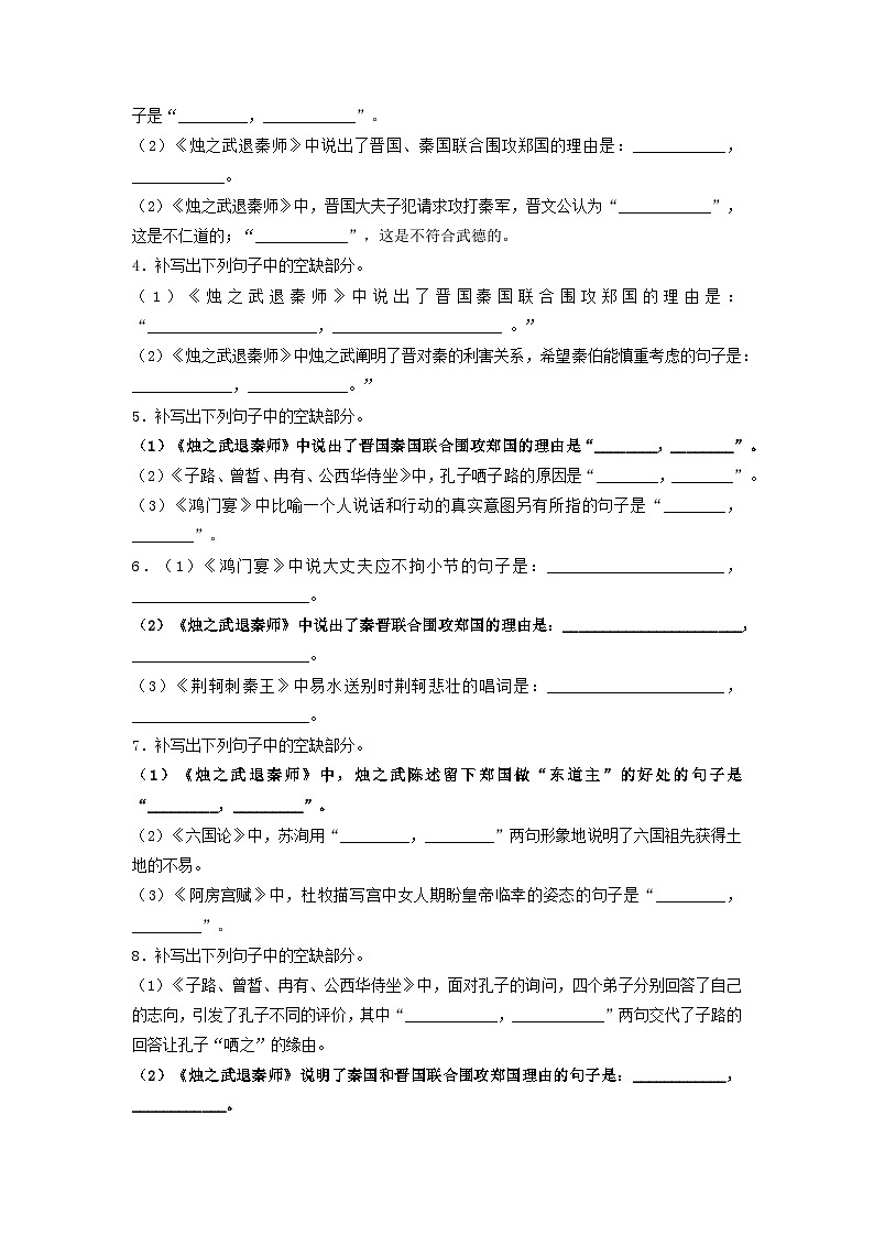 高考语文考前必练之名句名篇默写第09练《烛之武退秦师》(原卷版+解析)02