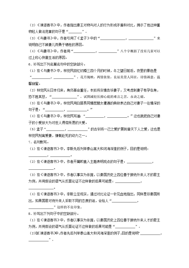 高考语文考前必练之名句名篇默写第10练《谏逐客书》《与妻书》(原卷版+解析)03