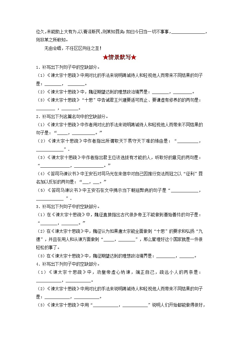 高考语文考前必练之名句名篇默写第11练《谏太宗十思疏》《答司马谏议书》第2页