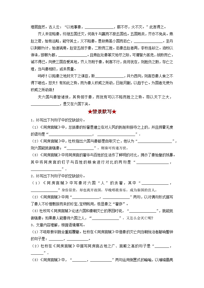 高考语文考前必练之名句名篇默写第12练《阿房宫赋》《六国论》(原卷版+解析)02
