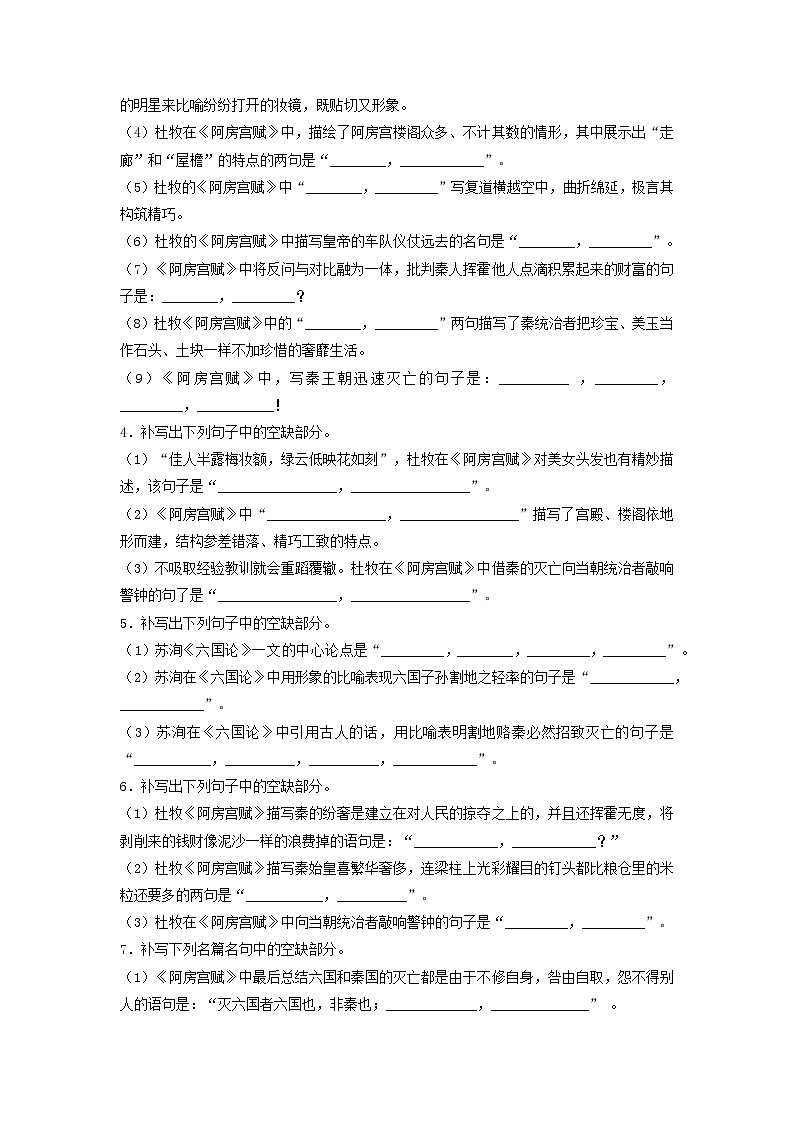 高考语文考前必练之名句名篇默写第12练《阿房宫赋》《六国论》(原卷版+解析)03
