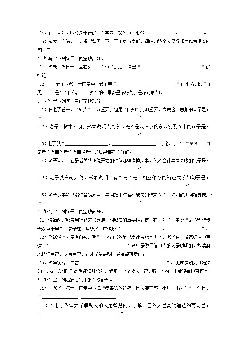 高考语文考前必练之名句名篇默写第15练《老子四章》《五石之瓠》(原卷版+解析)02