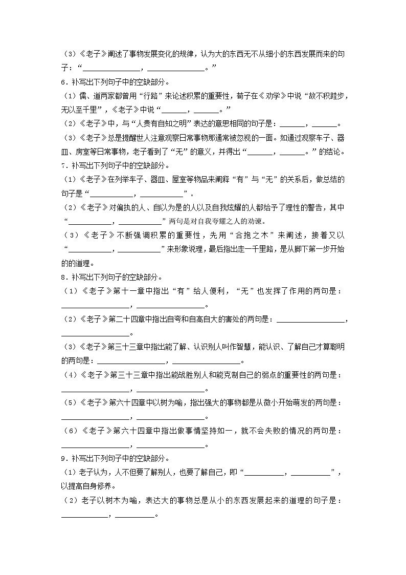 高考语文考前必练之名句名篇默写第15练《老子四章》《五石之瓠》(原卷版+解析)03
