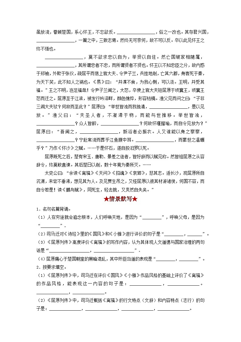 高考语文考前必练之名句名篇默写第17练《屈原列传》(原卷版+解析)第2页