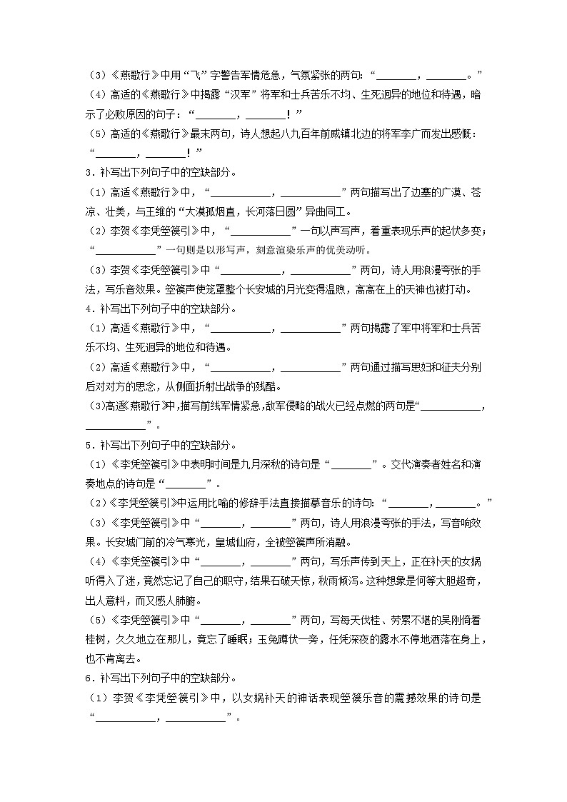 高考语文考前必练之名句名篇默写第19练《燕歌行并序》《李凭箜篌引》《锦瑟》《书愤》(原卷版+解析)02