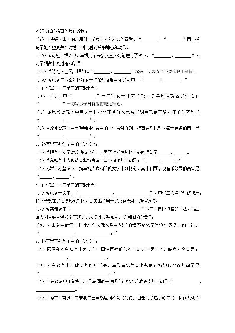 高考语文考前必练之名句名篇默写第20练《氓》《离骚(节选)》(原卷版+解析)03