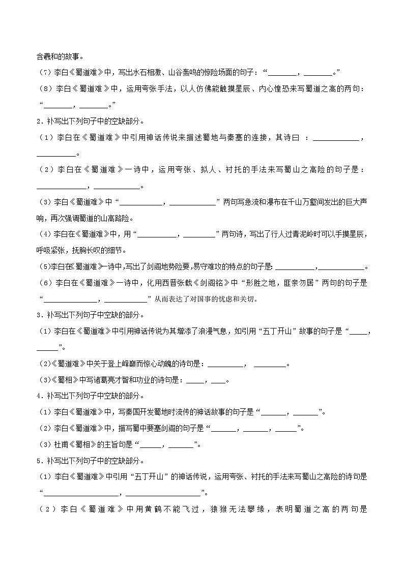 高考语文考前必练之名句名篇默写第21练《蜀道难》《蜀相》(原卷版+解析)02