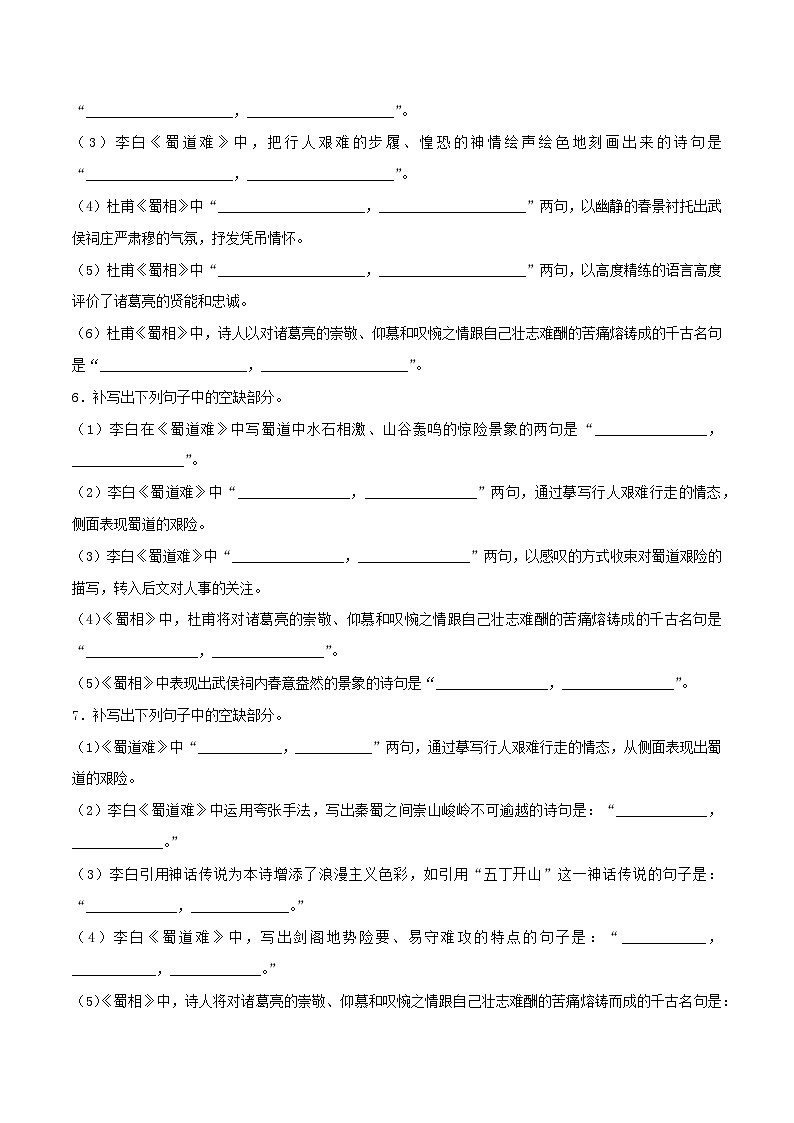 高考语文考前必练之名句名篇默写第21练《蜀道难》《蜀相》(原卷版+解析)03