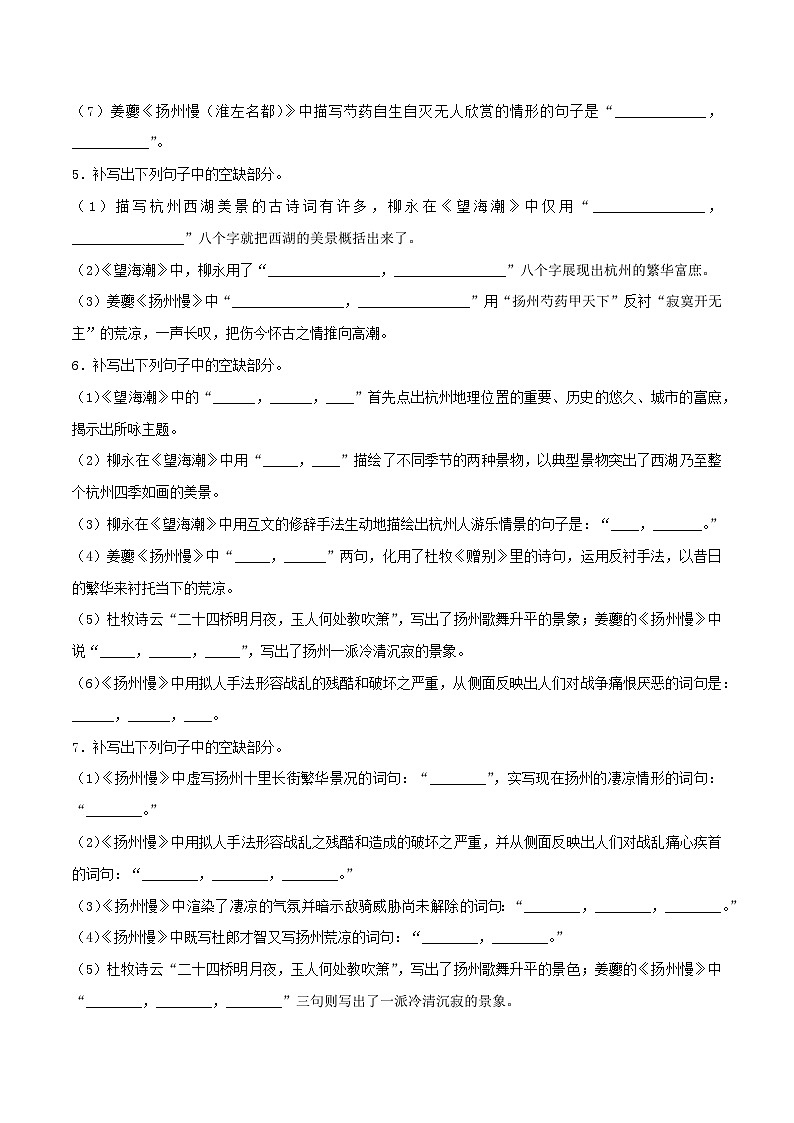 高考语文考前必练之名句名篇默写第22练《望海潮》《扬州慢》(原卷版+解析)03