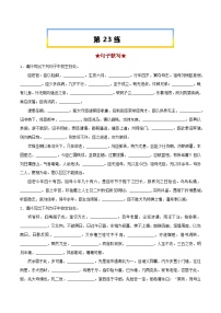 高考语文考前必练之名句名篇默写第23练《陈情表》《项脊轩志》(原卷版+解析)