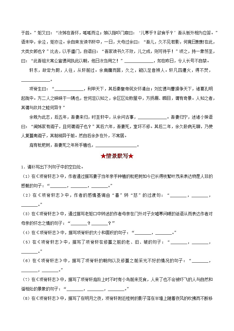 高考语文考前必练之名句名篇默写第23练《陈情表》《项脊轩志》(原卷版+解析)第2页