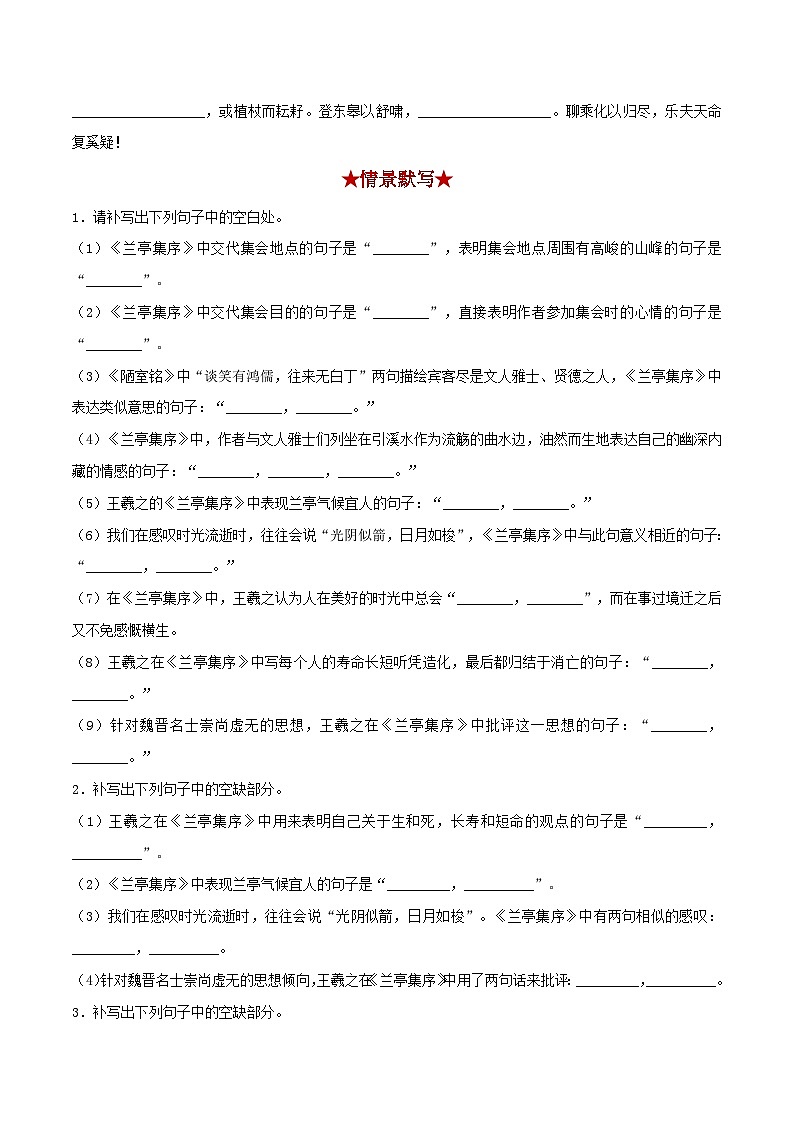 高考语文考前必练之名句名篇默写第24练《兰亭集序》《归去来兮辞并序》(原卷版+解析)02