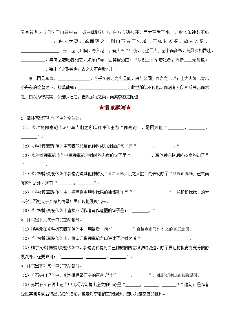 高考语文考前必练之名句名篇默写第25练《种树郭橐驼传》《石钟山记》(原卷版+解析)第2页