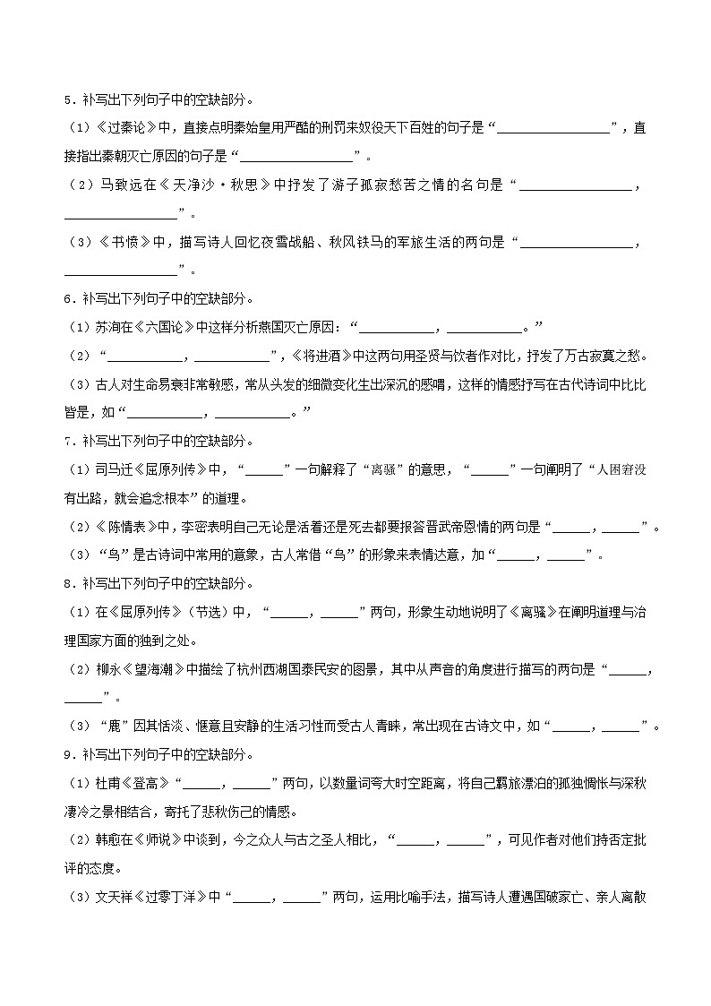 高考语文考前必练之名句名篇默写第27练仿真模拟练(一)(原卷版+解析)02