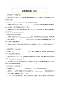 高考语文考前必练之名句名篇默写第28练仿真模拟练(二)(原卷版+解析)