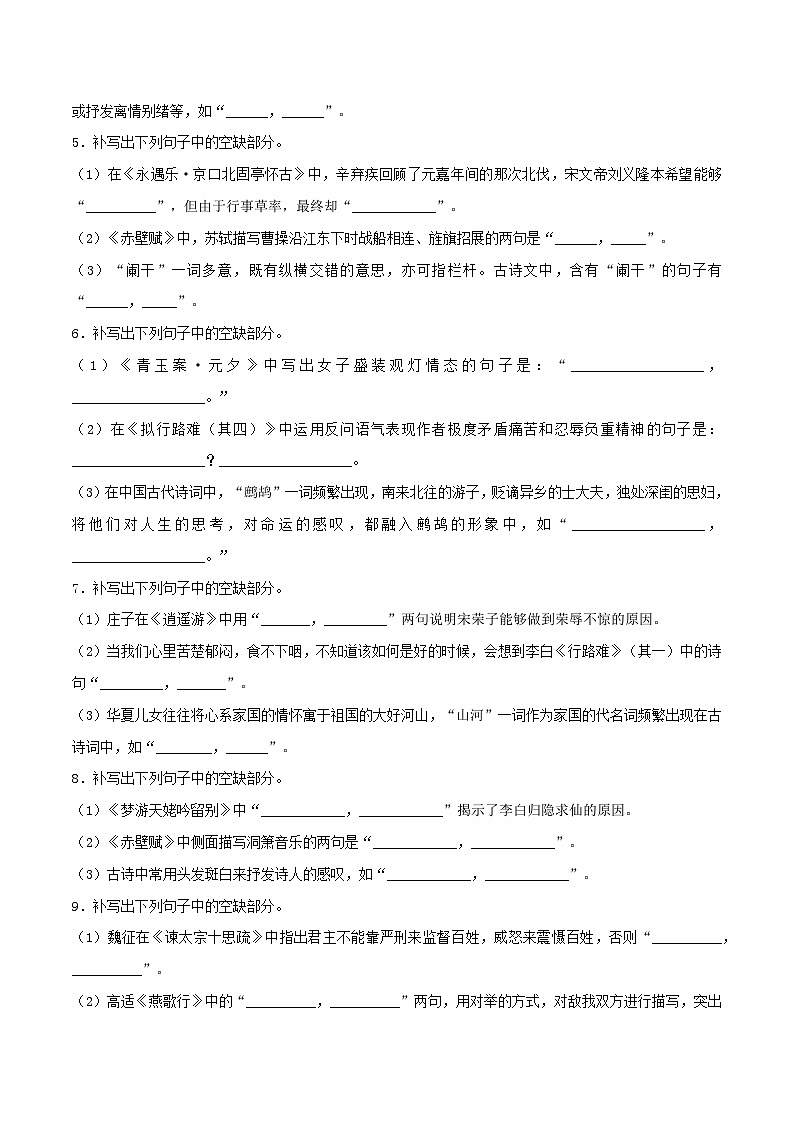 高考语文考前必练之名句名篇默写第28练仿真模拟练(二)(原卷版+解析)02