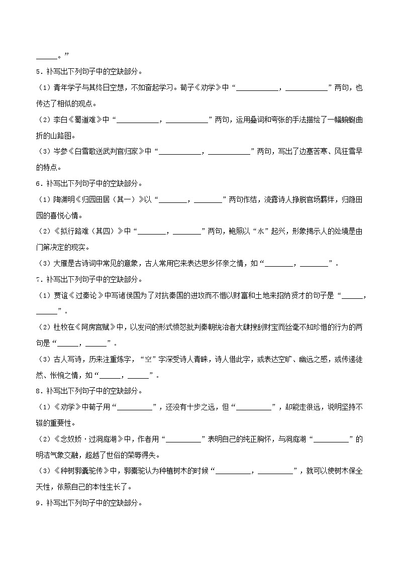 高考语文考前必练之名句名篇默写第29练仿真模拟练(三)(原卷版+解析)02